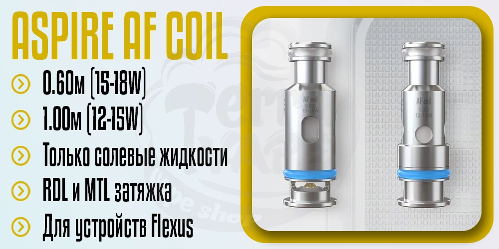 Основные параметры испарителя Aspire AF Coil